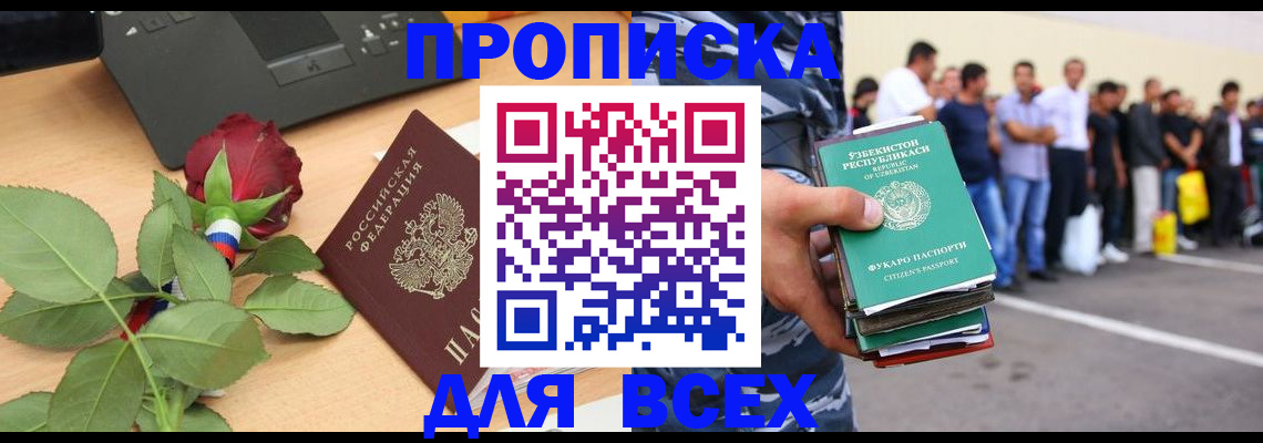 прописка иностранных граждан в Брянске