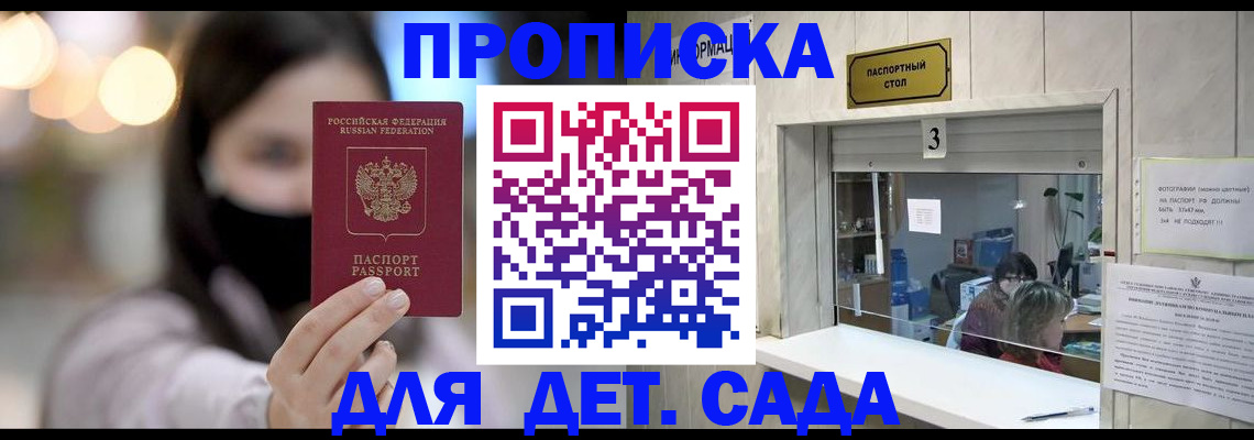 прописка для работы в Брянске