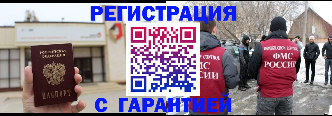 прописка законно в Брянске