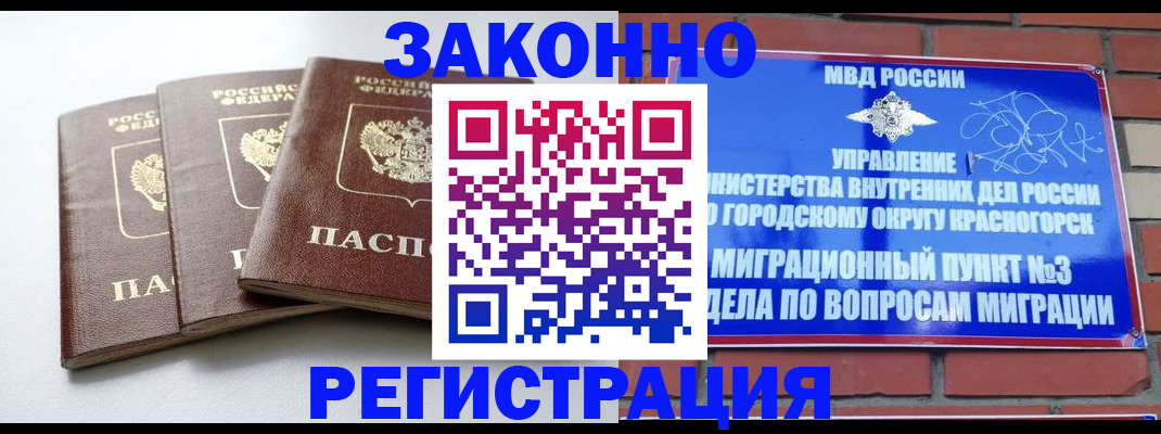 временная регистрация недорого в Брянске